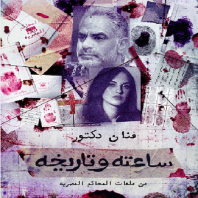 محمد شاهين 