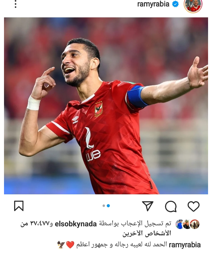 تعرف على رسالة رامى ربيعة لجماهير الأهلى بعد التتويج ببرونزية العالم