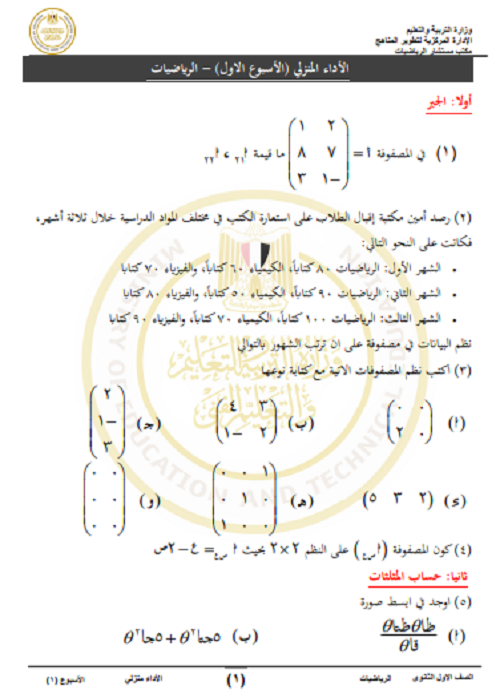 تقييمات الرياضيات أولى ثانوي ترم ثاني