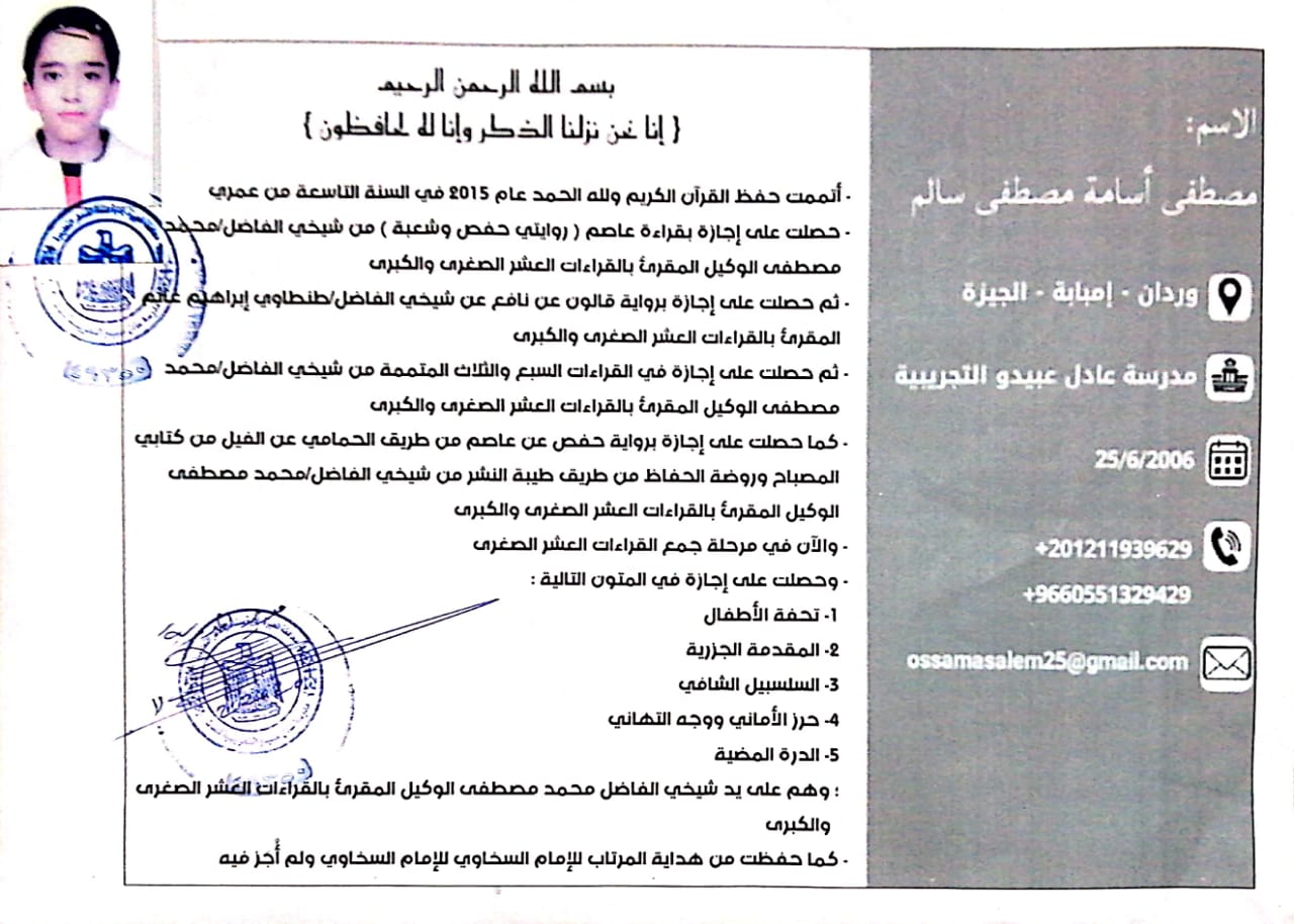 مدرسة الشهيد عادل عبيدو تحصل على المركز الأول فى مسابقة القرآن الكريم 