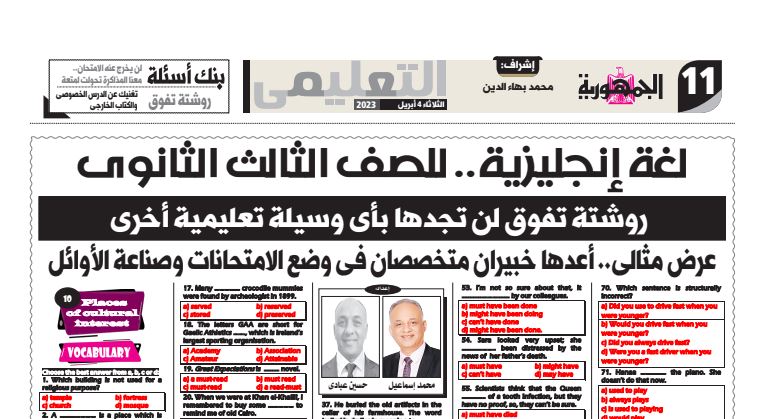 مراجعة لغة انجليزية للثانوية العامة