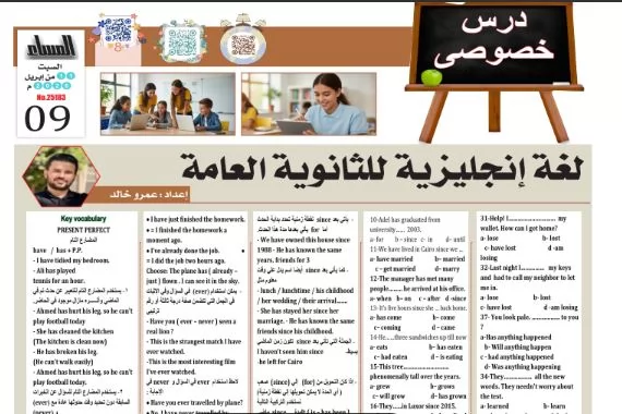 أهم الأسئلة في اللغة الانجليزية للثانوية العامة 2026 