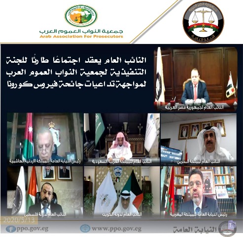 النائب العام يعقد اجتماعًا طارئًا لنواب العموم لمواجهة تداعيات جائحة فيروس كورونا