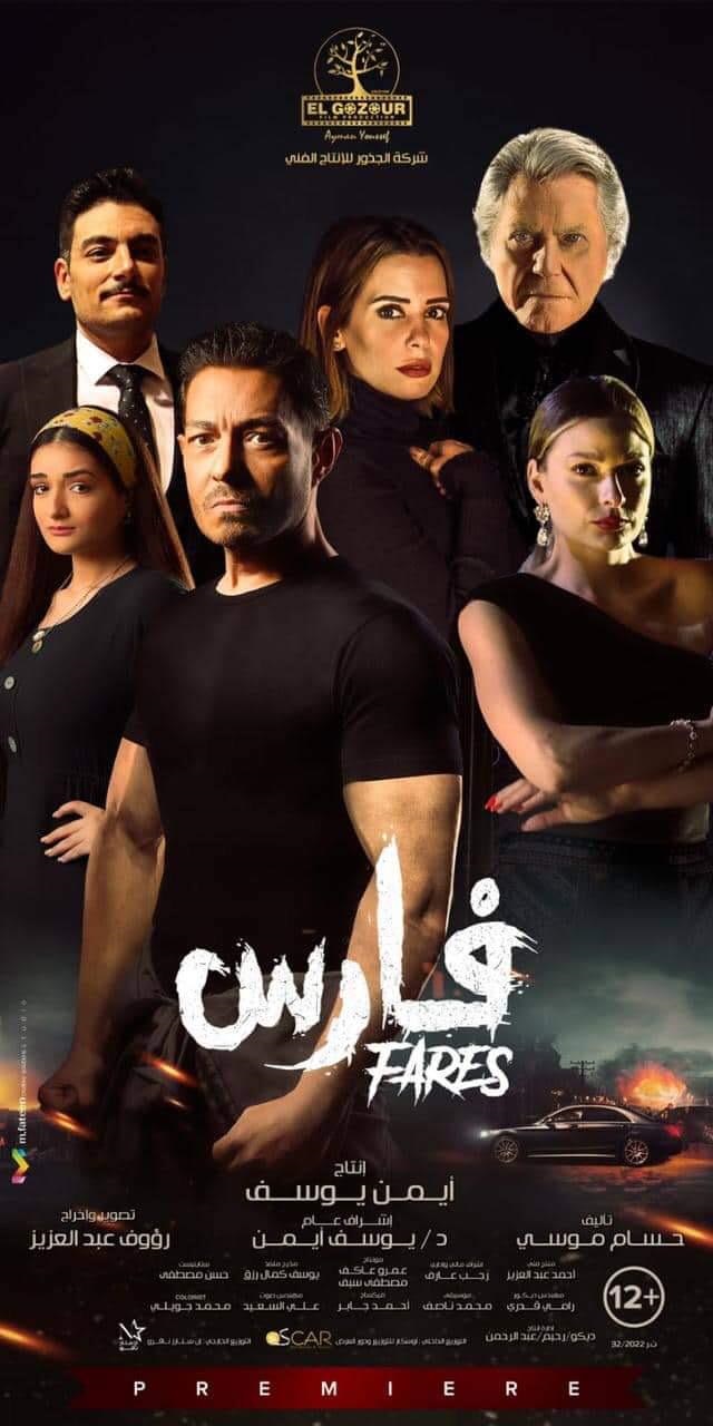طرح أغنية فيلم فارس 