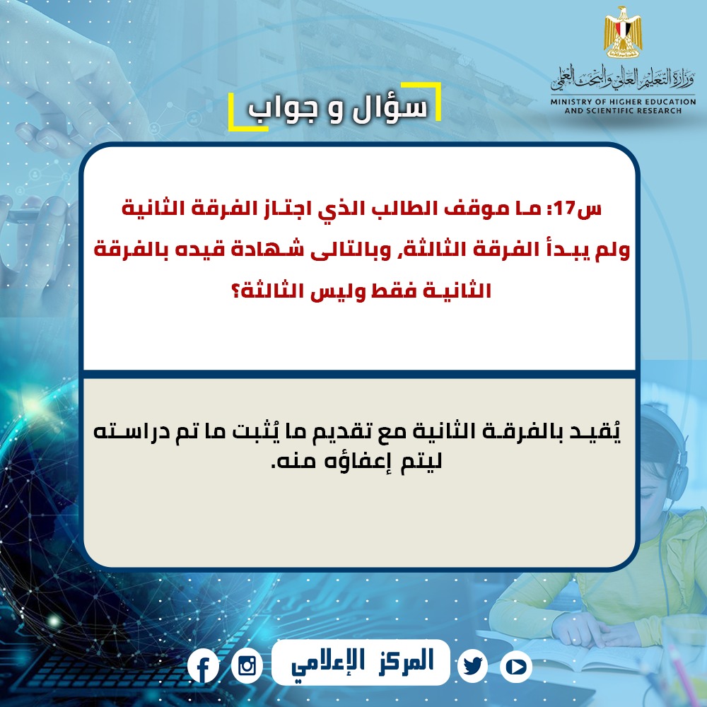 التعليم العالي تجيب عن اسئلة الطلاب العائدين من السودان وروسيا