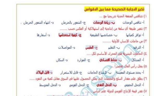 مراجعة نهائية