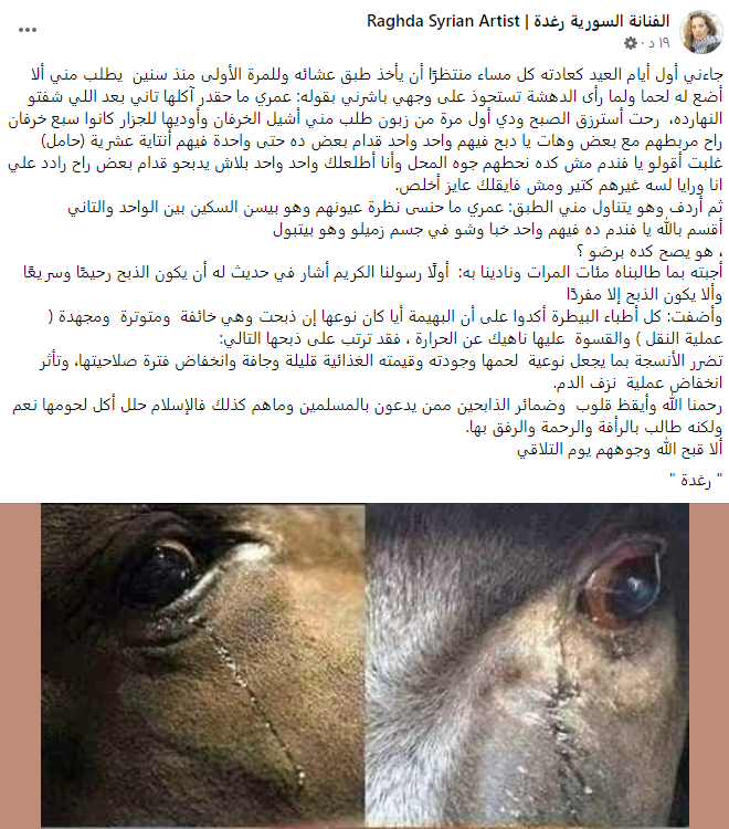 7 خرفان - وراء هجوم الفنانة رغدة على ذبح الأضاحي أمام بعضها 