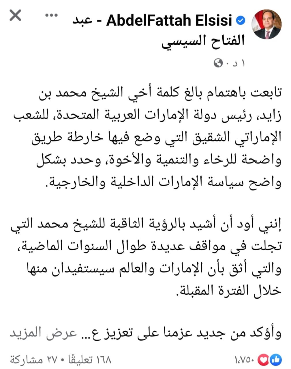الرئيس السيسى يشيد بالرؤية الثاقبة للشيخ محمد بن زايد رئيس دولة الإمارات