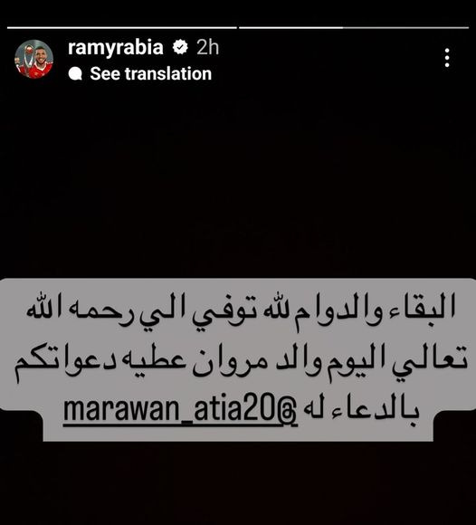 صدمة فى معسكر الأهلي .. الموت يفج نجم الاحمر قبل ساعات من لقاء القمة 