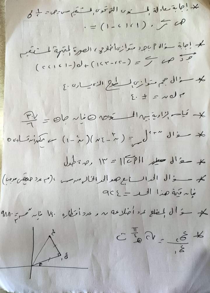 اجابات امتحان الجبر والهندسية