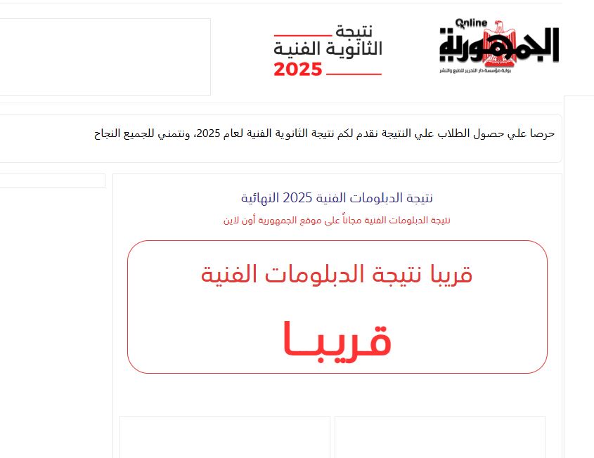 نتيجة الدبلومات الفنية 2025