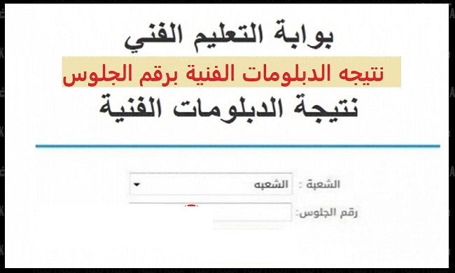نتيجة الشهادات الفنية الدور الاول 2025