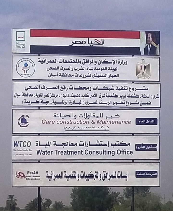 محافظ أسوان : توجيهات مشددة للمسئولين بقطاعات العمل العام لنهو مشروعات المبادرة الرئاسية حياة كريمة 