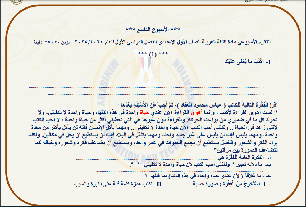 اسئلة تقييم عربي اولى اعدادي