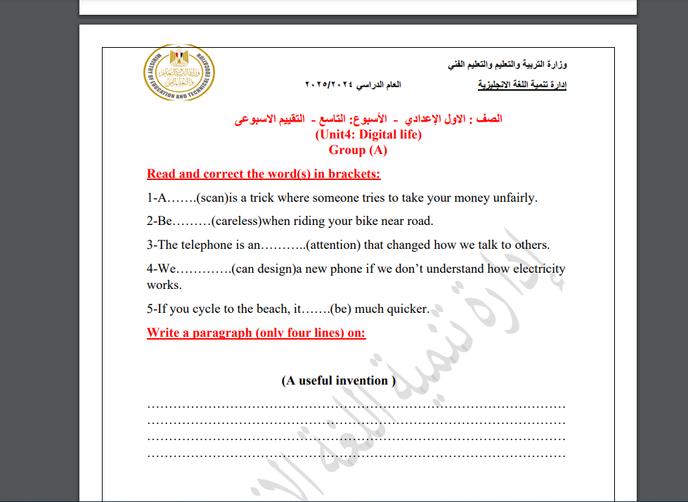 اسئلة تقييم انجليزي اولى اعدادي