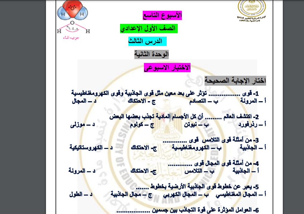 اسئلة تقييم العلوم اولى اعدادي