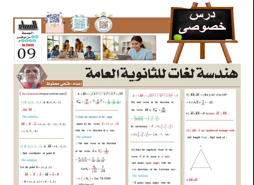مراجعة هندسة لغات ثانوية عامة