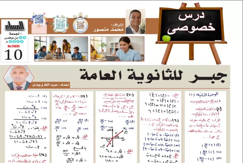 مراجعة جبر ثانوية عامة 2026