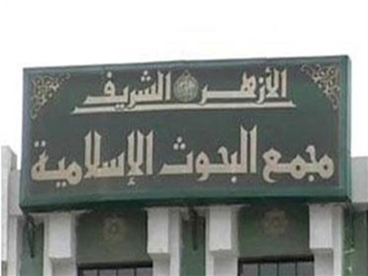 مجمع البحوث