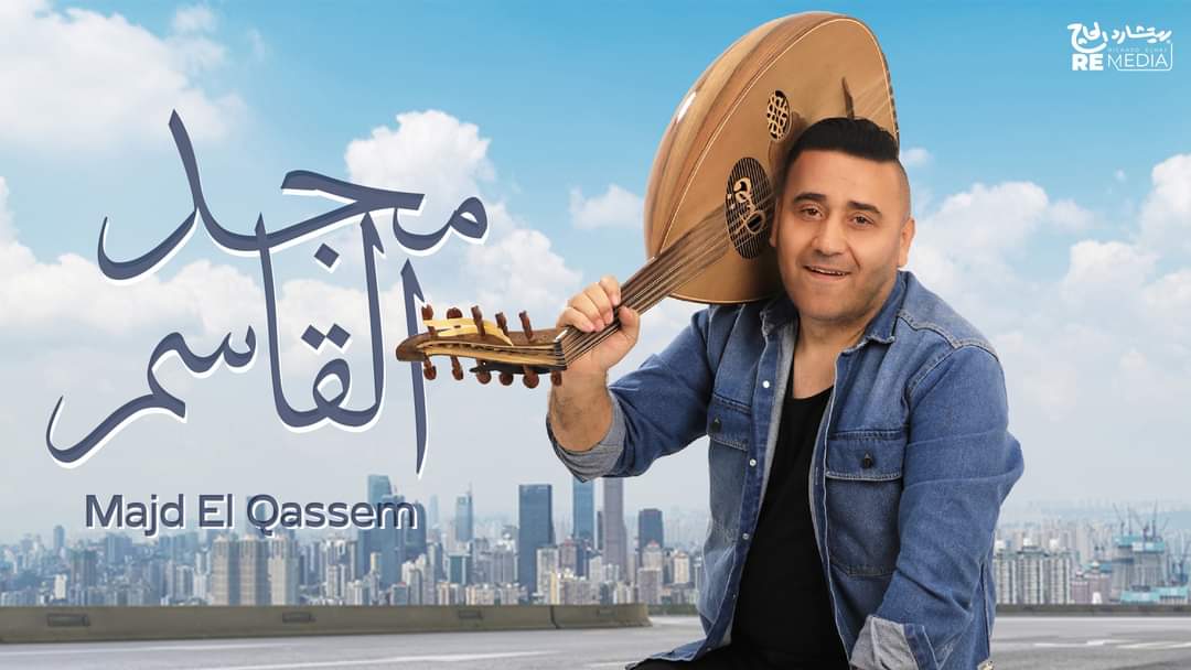 المطرب مجد القاسم