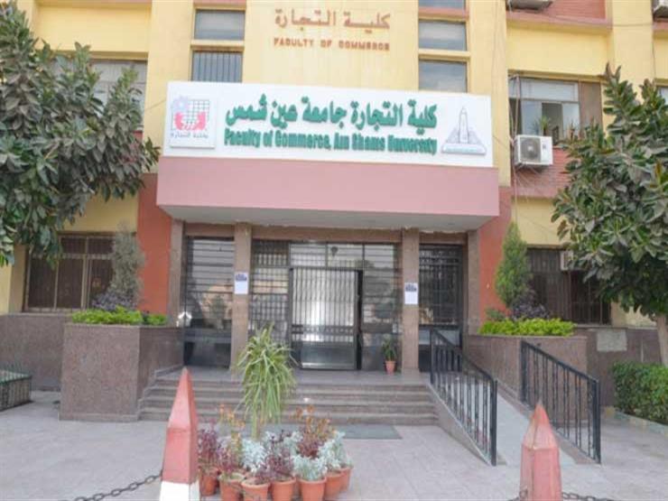 كلية التجارة بجامعة عين شمس