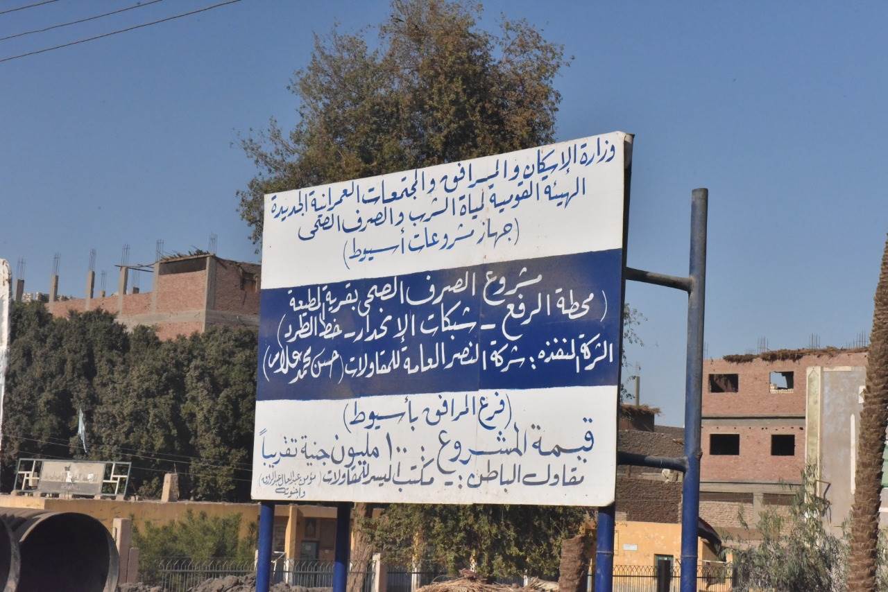 محافظ أسيوط يتفقد أعمال تنفيذ مشروع صرف صحي قرية المطيعة 