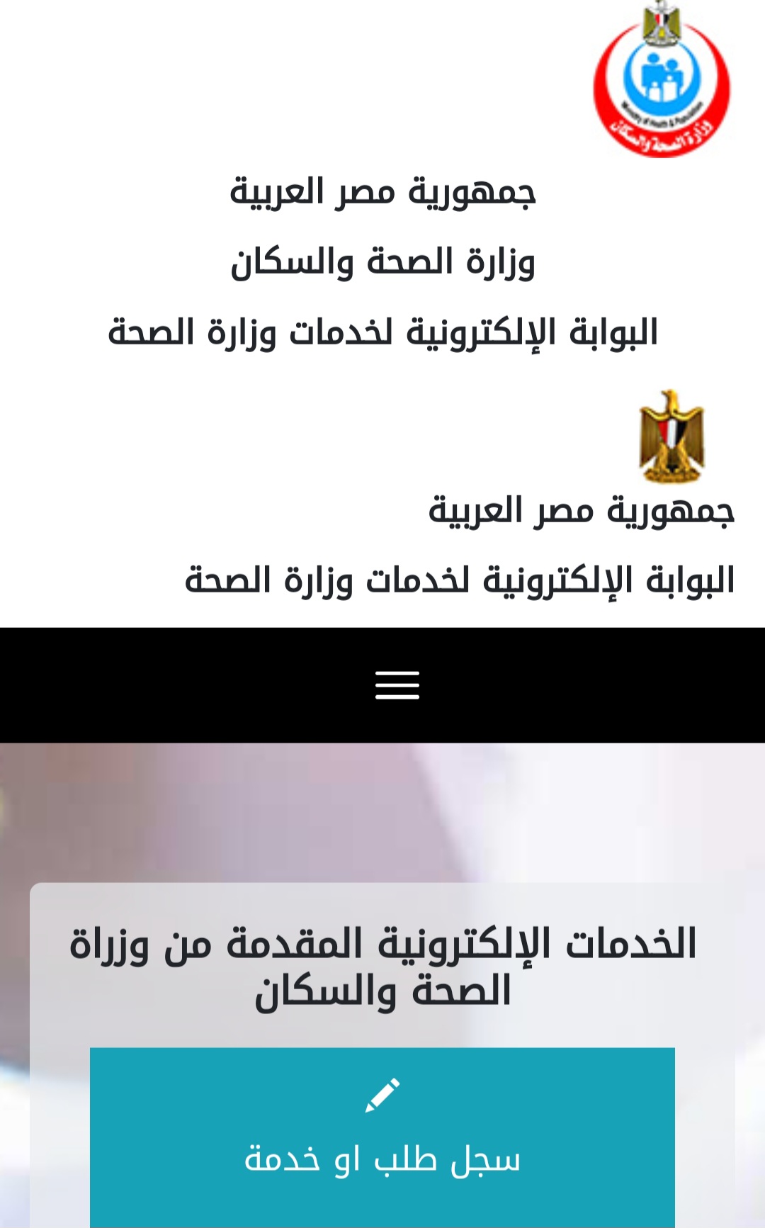 خطوات الحصول على الخدمات الطبية العاجلة على نفقة الدولة ..رابط ال