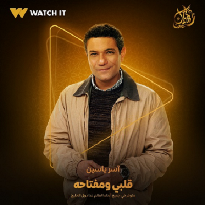 آسر ياسين 