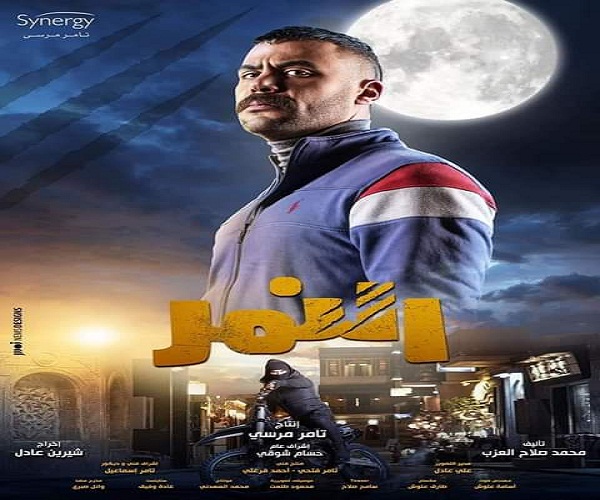 شاهد.. البوستر الرسمى لمسلسل 