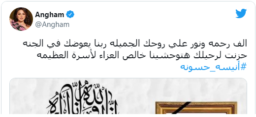 أنغام للراحلة أنيسة حسونة: 