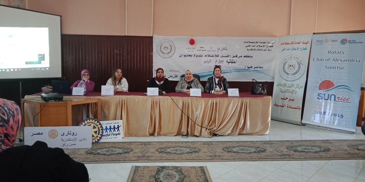 أحتفالية يوم اليتيم بالنيل للأعلام