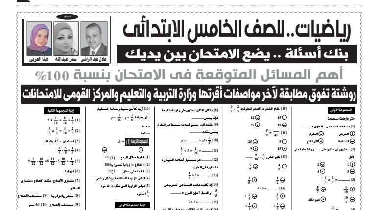 مراجعة رياضيات خامسة ابتدائي