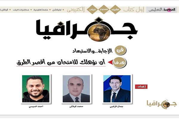 كتاب الجمهورية فى الجغرافيا