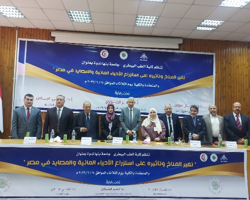 الطب البيطرى بجامعة بنها تنظم ندوة عن تغير المناخ وتأثيره على استزراع الأحياء المائية والمصايد