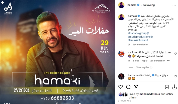  تعرف على تفاصيل حفل محمد حماقى القادم