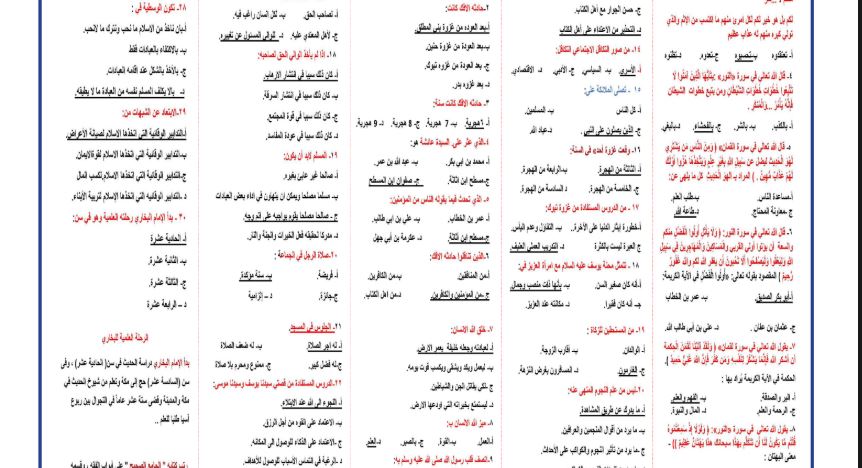 مراجعة ليلة امتحان التربية الدينية الاسلامية الثانوية العامة 2025