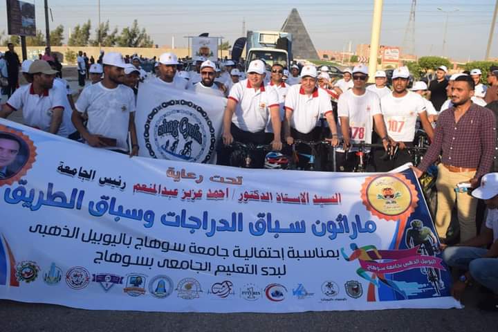 جامعة سوهاج تنظم سباق للطريق والدرجات للاحتفال 