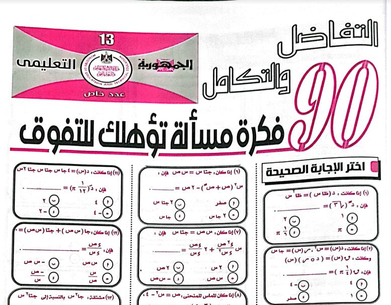 مراجعة نهائية