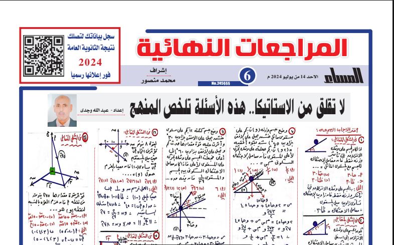 مراجعة ليلة امتحان الاستاتيكا الثانوية العامة 2024