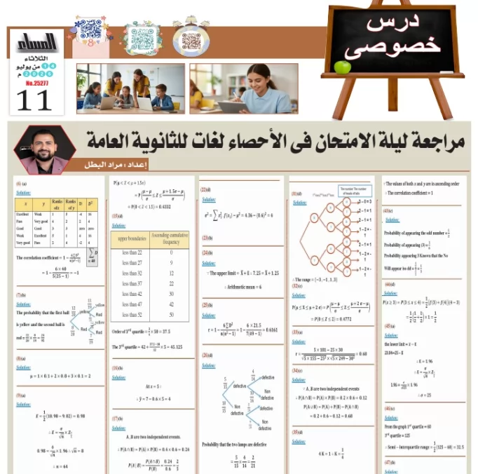مراجعة ليلة الامتحان في الإحصاء لغات