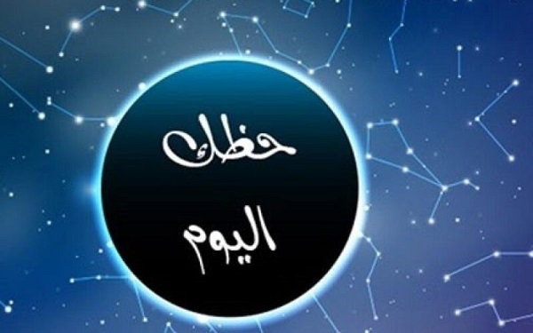 توقعات الأبراج