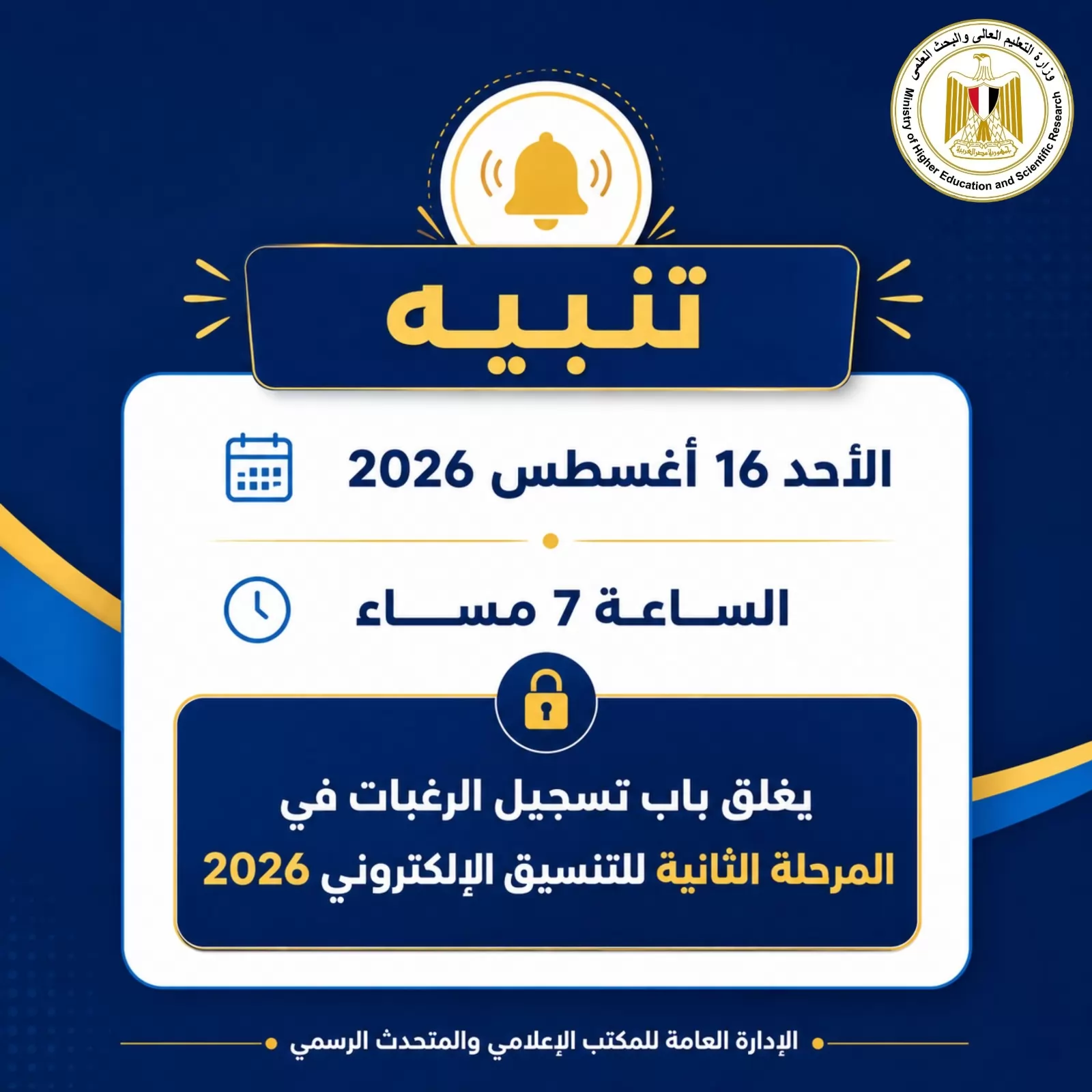 تنسيق الجامعات