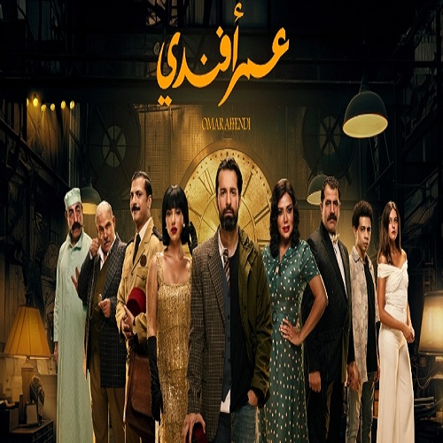 عمر أفندي 