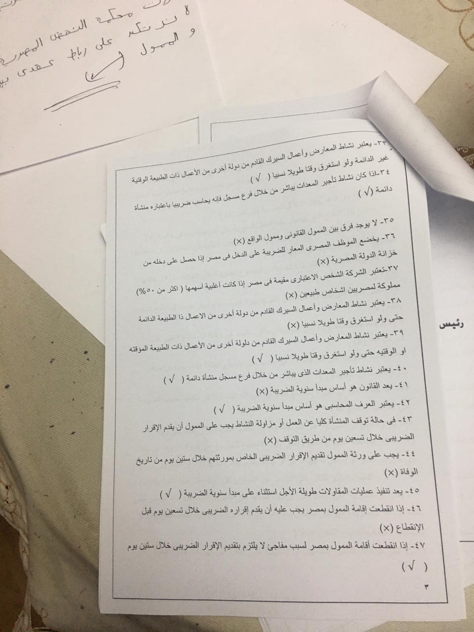 التماس من طلاب الفرقة الرابعة بحقوق انجليزي القاهرة حول امتحان التشريع الضريبي