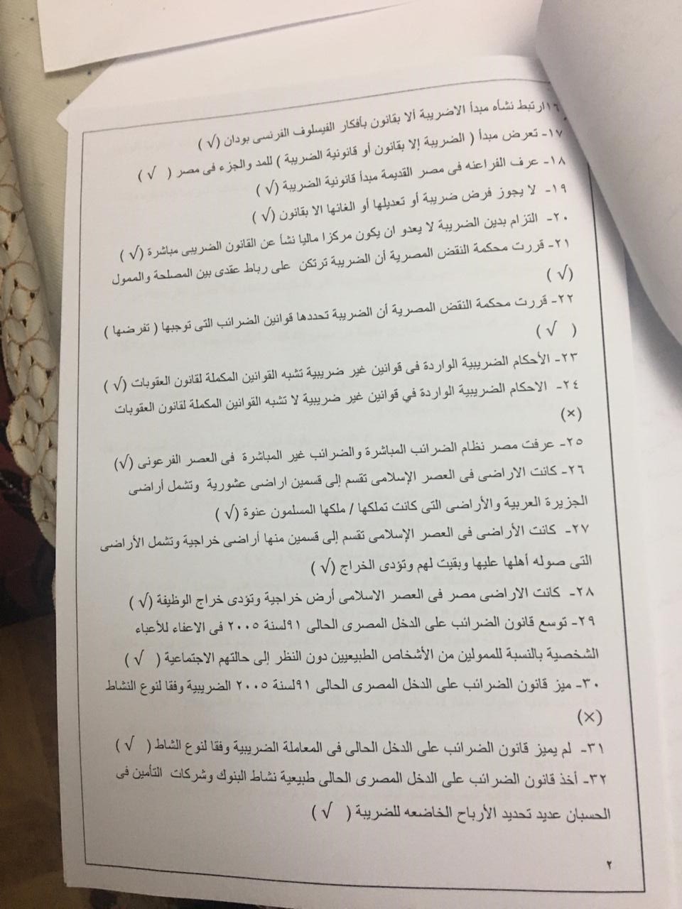 التماس من طلاب الفرقة الرابعة بحقوق انجليزي القاهرة حول امتحان التشريع الضريبي