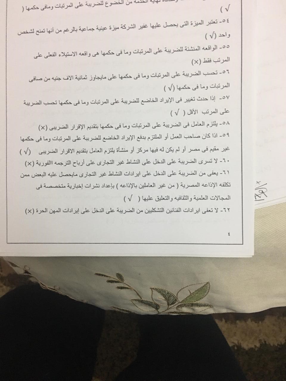 التماس من طلاب الفرقة الرابعة بحقوق انجليزي القاهرة حول امتحان التشريع الضريبي