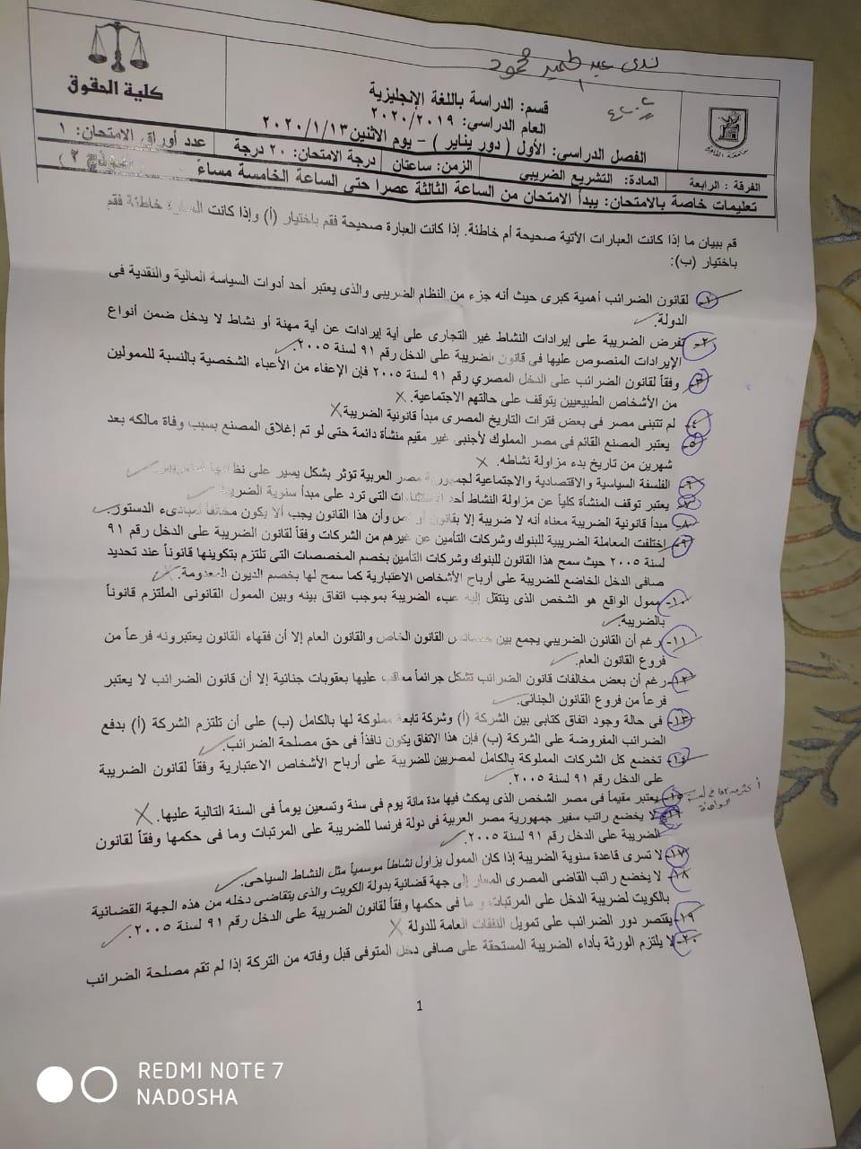 التماس من طلاب الفرقة الرابعة بحقوق انجليزي القاهرة حول امتحان التشريع الضريبي