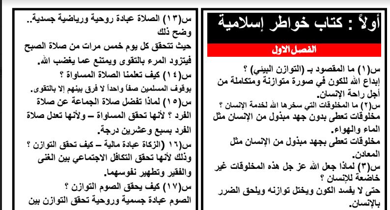 مراجعة تربية اسلامية