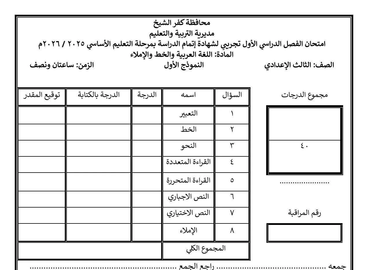 نموذج استرشادي لغة عربية الشهادة الاعدادية