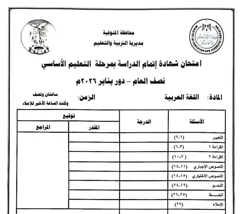 نموذج استرشادي لغة عربية الشهادة الاعدادية